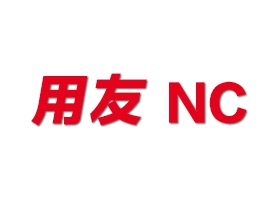 用友NC Cloud