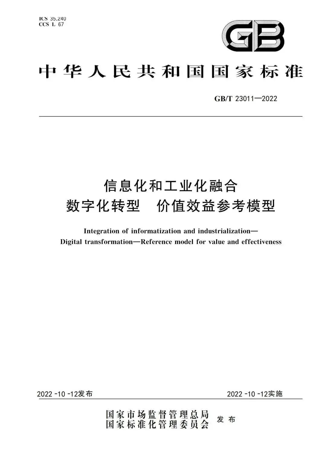 用友參與我國首個(gè)數(shù)字化轉(zhuǎn)型國家標(biāo)準(zhǔn)制定